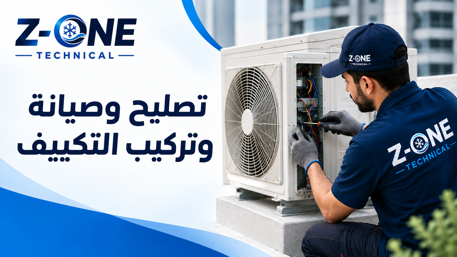 سجل صيانة المكيف - صورة توضيحية لخدمة Z-ONE